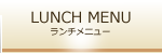 Lunch Menu*ランチメニューのご案内